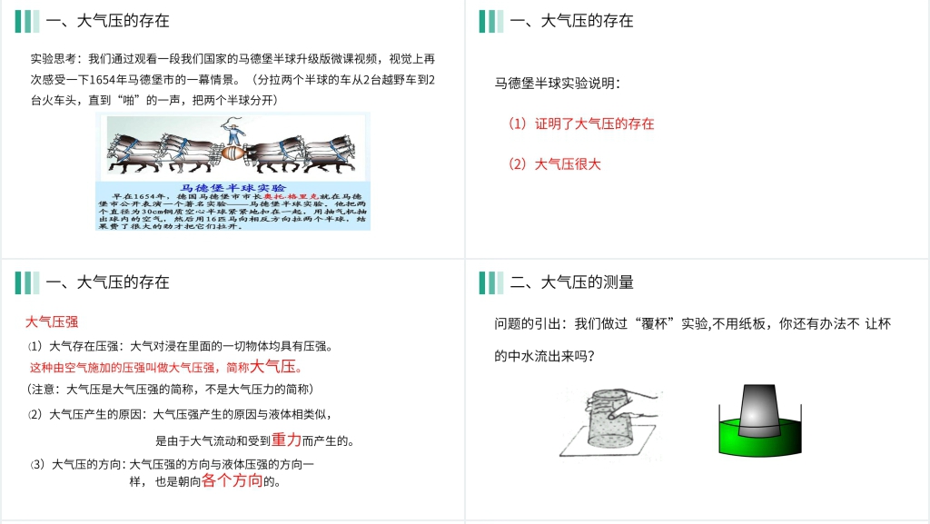 人教版八年级初二物理下册《大气压强》PPT课件 人教版八年级初二物理下册《大气压强》PPT课件