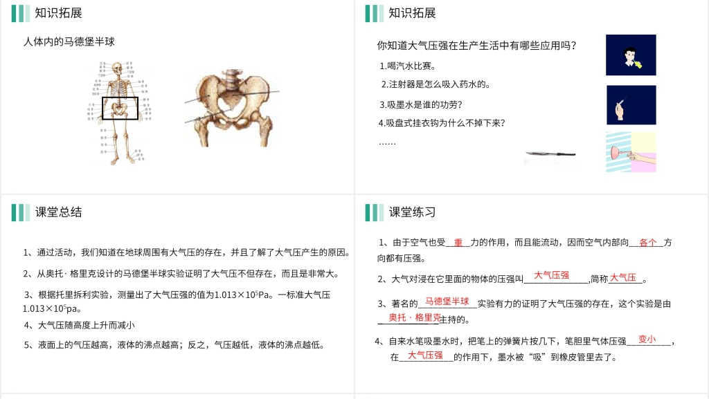 人教版八年级初二物理下册《大气压强》PPT课件 人教版八年级初二物理下册《大气压强》PPT课件