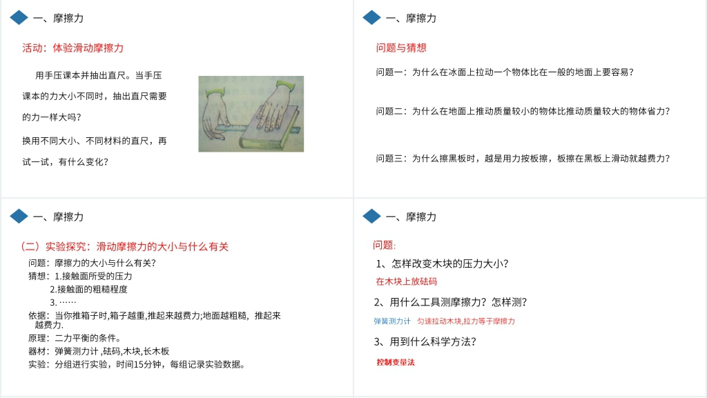 人教版八年级初二物理下册《摩擦力》PPT课件