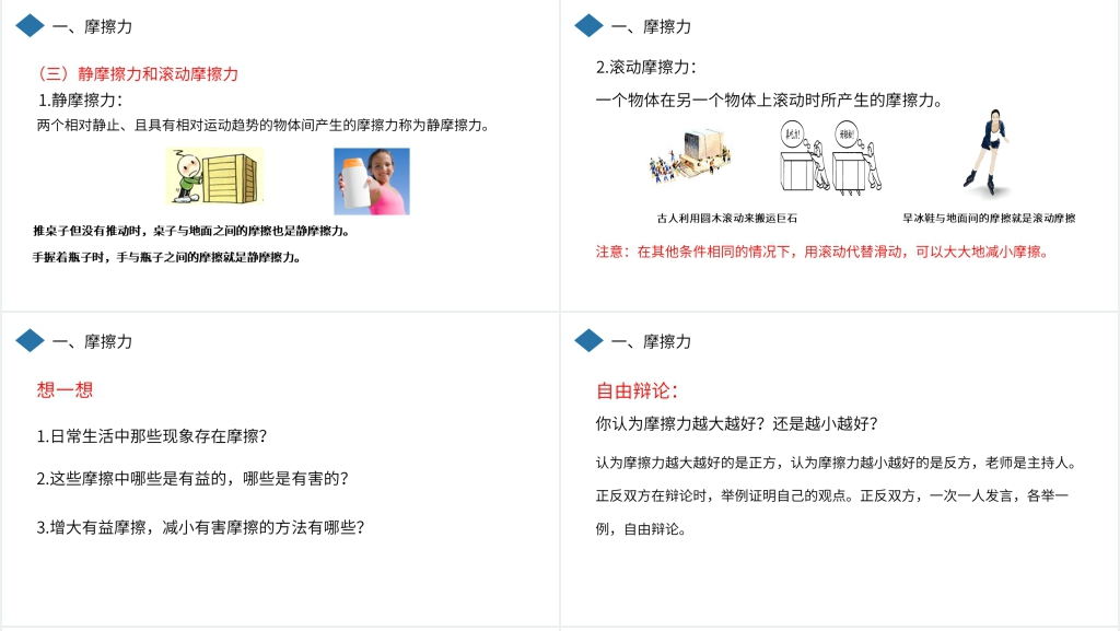 人教版八年级初二物理下册《摩擦力》PPT课件