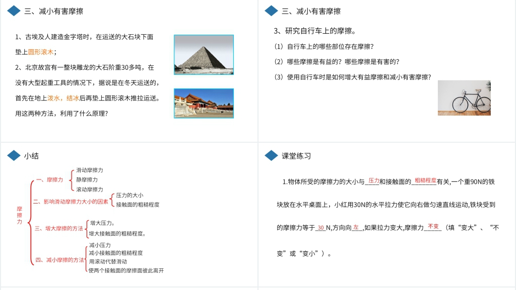 人教版八年级初二物理下册《摩擦力》PPT课件