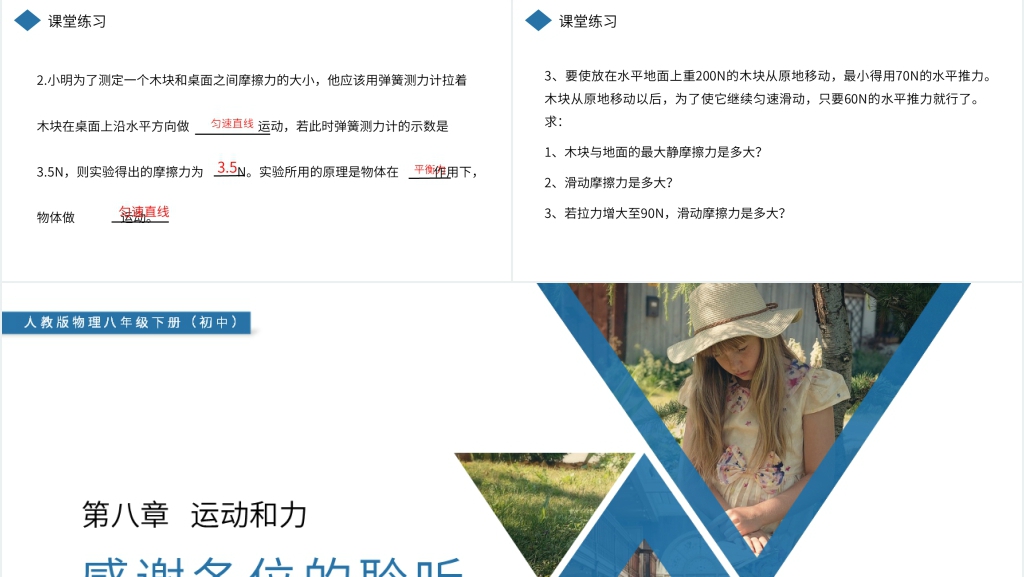 人教版八年级初二物理下册《摩擦力》PPT课件