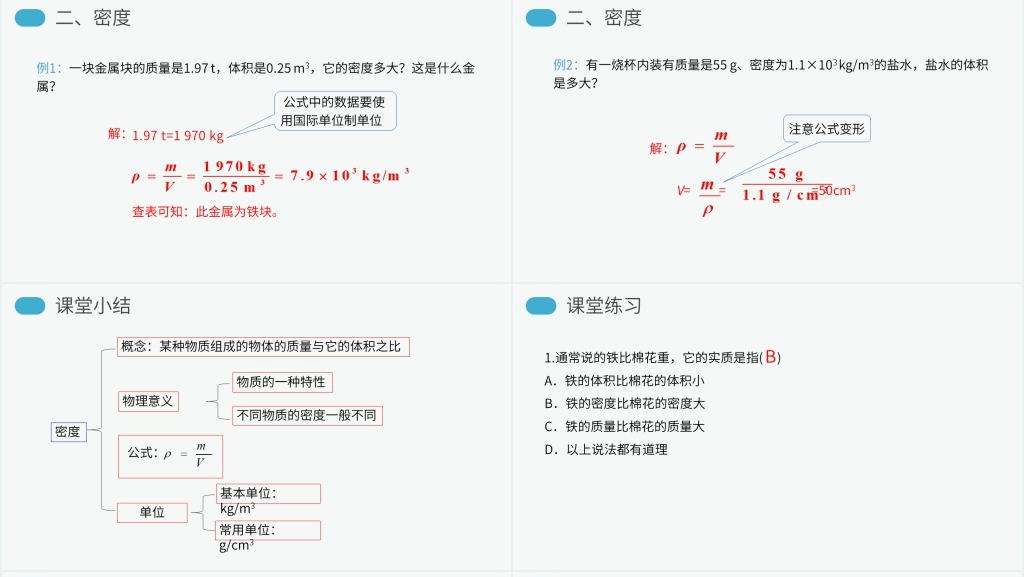 人教版物理八年级初二上册《密度》PPT课件 人教版物理八年级初二上册《密度》PPT课件