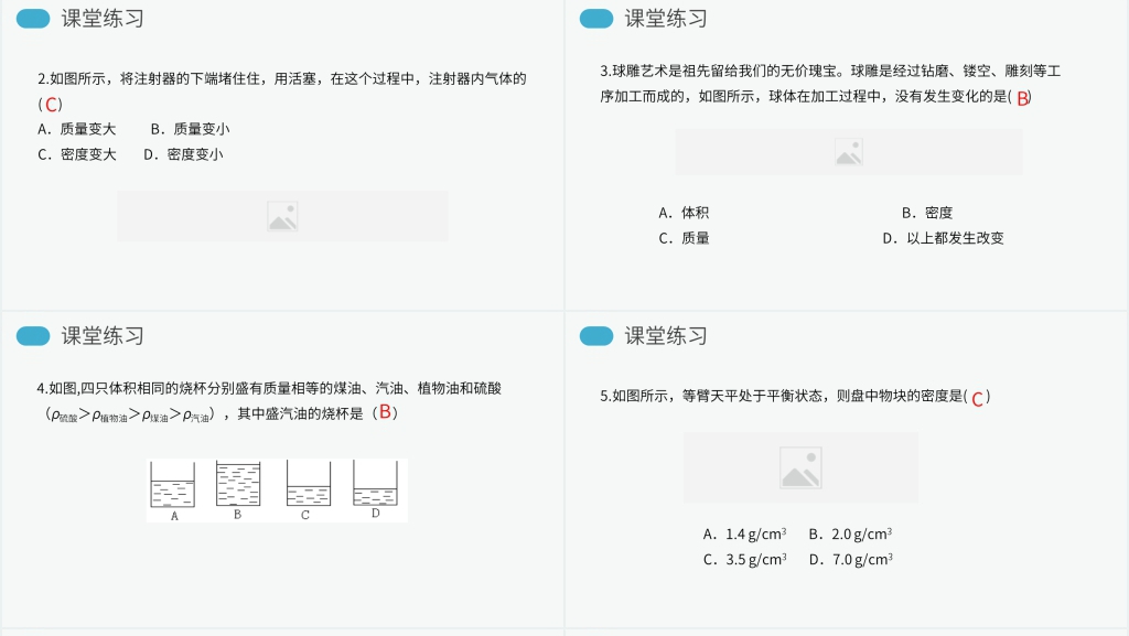 人教版物理八年级初二上册《密度》PPT课件 人教版物理八年级初二上册《密度》PPT课件