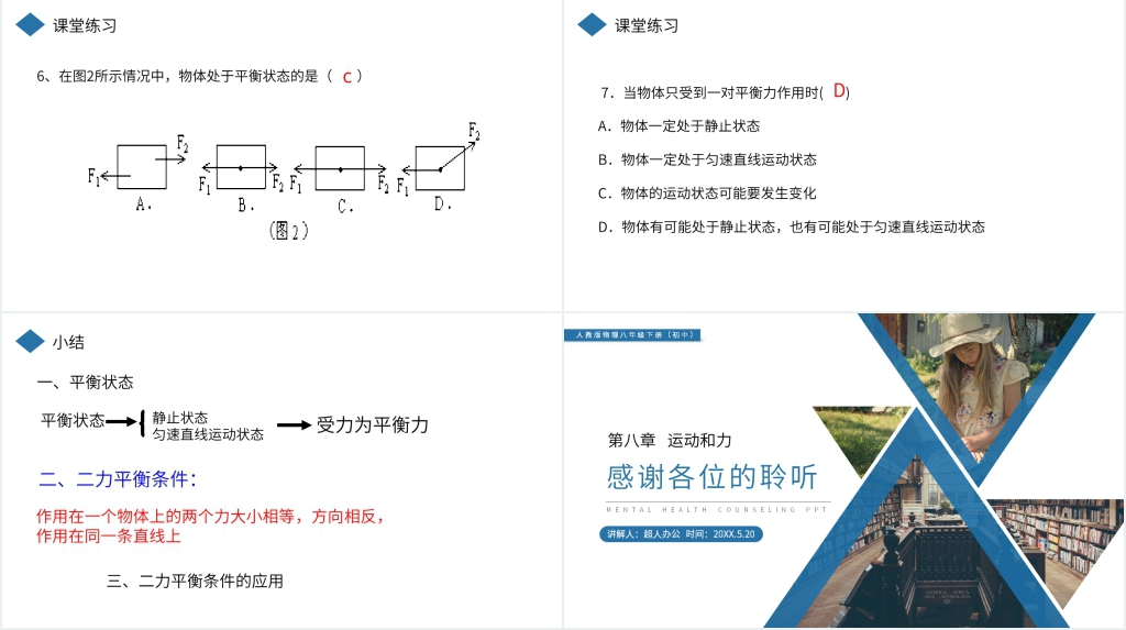 人教版八年级初二物理下册《二力平衡》PPT课件 人教版八年级初二物理下册《二力平衡》PPT课件