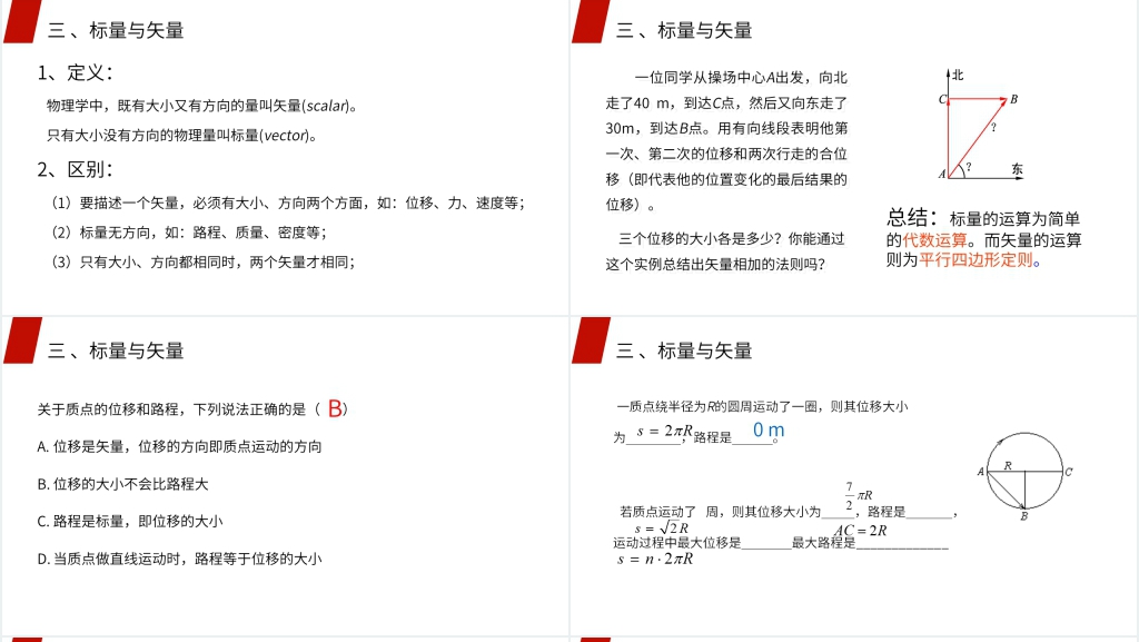 人教版高一物理必修1《时间和位移》PPT课件 人教版高一物理必修1《时间和位移》PPT课件