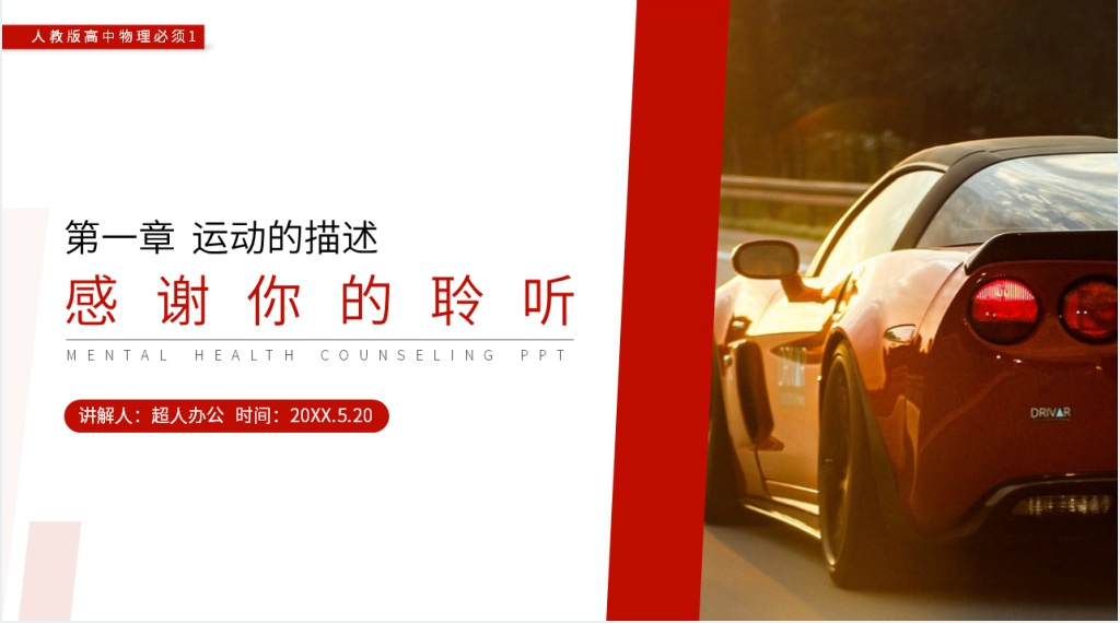 人教版高一物理必修1《时间和位移》PPT课件 人教版高一物理必修1《时间和位移》PPT课件
