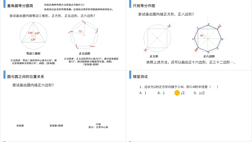 九年级初三数学上册《正多边形和圆》PPT课件 九年级初三数学上册《正多边形和圆》PPT课件