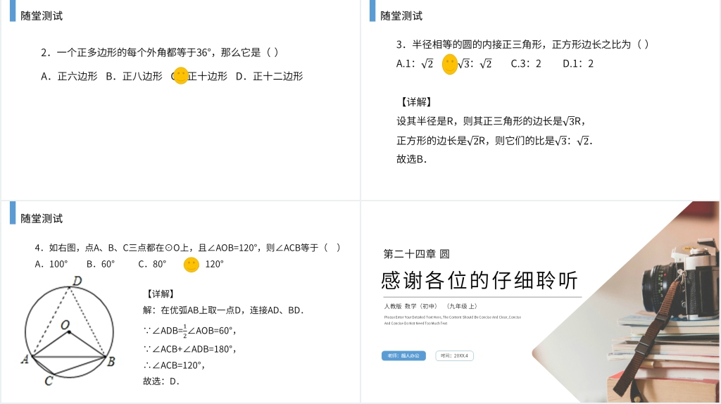 九年级初三数学上册《正多边形和圆》PPT课件 九年级初三数学上册《正多边形和圆》PPT课件