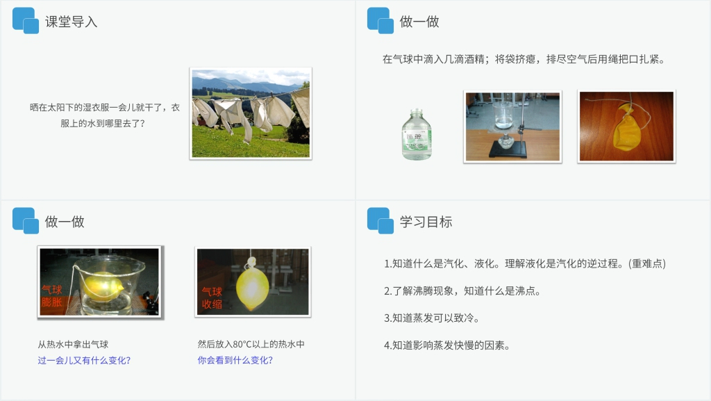 人教版八年级初二物理上册《汽化和液化》图文PPT课件 人教版八年级初二物理上册《汽化和液化》图文PPT课件