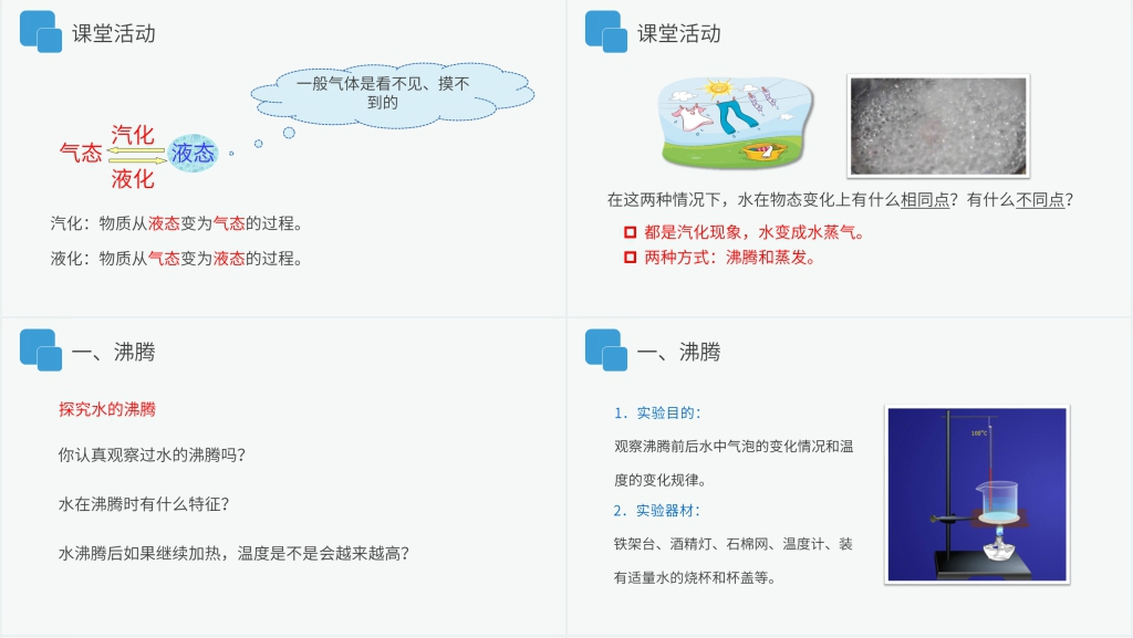 人教版八年级初二物理上册《汽化和液化》图文PPT课件 人教版八年级初二物理上册《汽化和液化》图文PPT课件