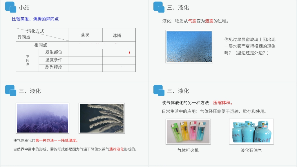 人教版八年级初二物理上册《汽化和液化》图文PPT课件 人教版八年级初二物理上册《汽化和液化》图文PPT课件