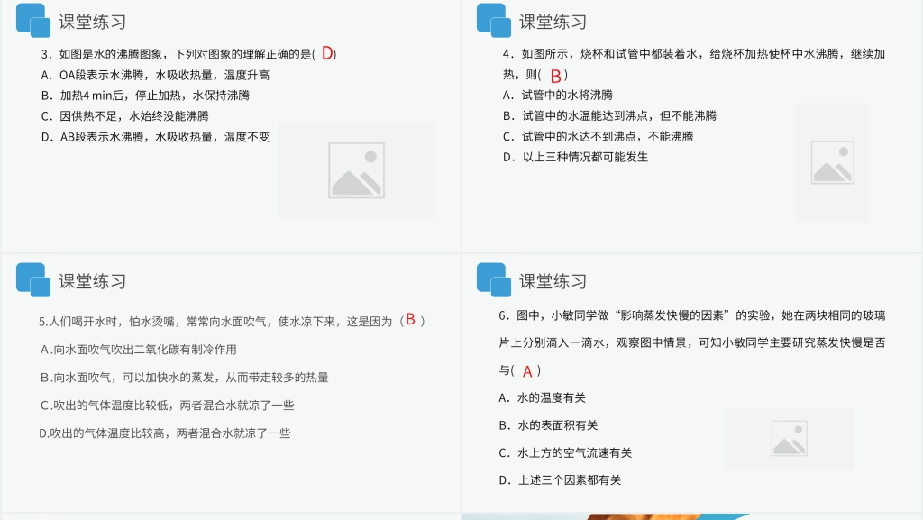 人教版八年级初二物理上册《汽化和液化》图文PPT课件 人教版八年级初二物理上册《汽化和液化》图文PPT课件