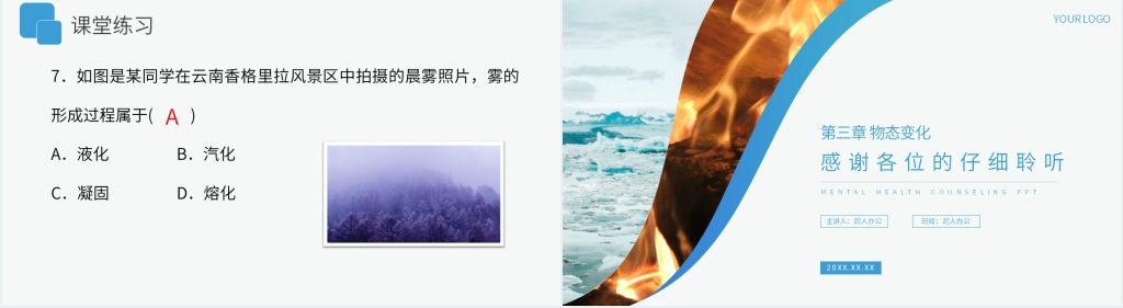 人教版八年级初二物理上册《汽化和液化》图文PPT课件 人教版八年级初二物理上册《汽化和液化》图文PPT课件