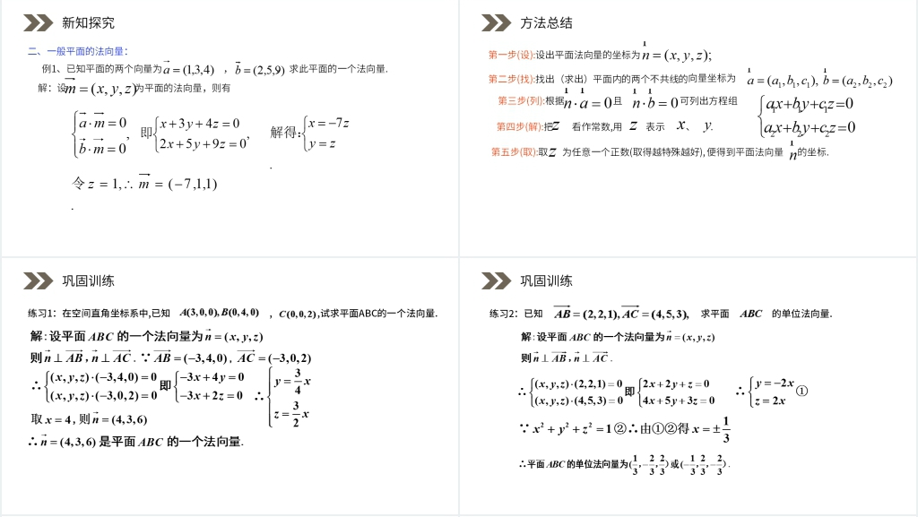 人教版高中数学选修2-1《立体几何中的向量方法》第三课PPT课件 人教版高中数学选修2-1《立体几何中的向量方法》第三课PPT课件