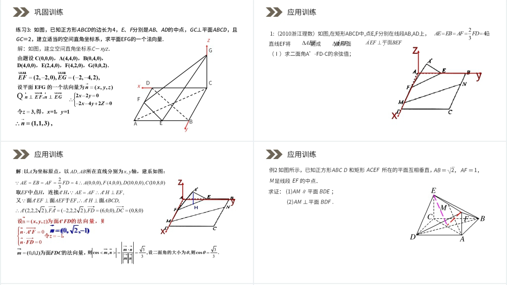 人教版高中数学选修2-1《立体几何中的向量方法》第三课PPT课件 人教版高中数学选修2-1《立体几何中的向量方法》第三课PPT课件