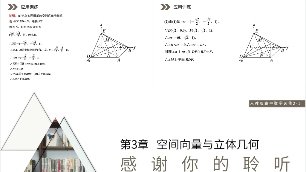 人教版高中数学选修2-1《立体几何中的向量方法》第三课PPT课件 人教版高中数学选修2-1《立体几何中的向量方法》第三课PPT课件