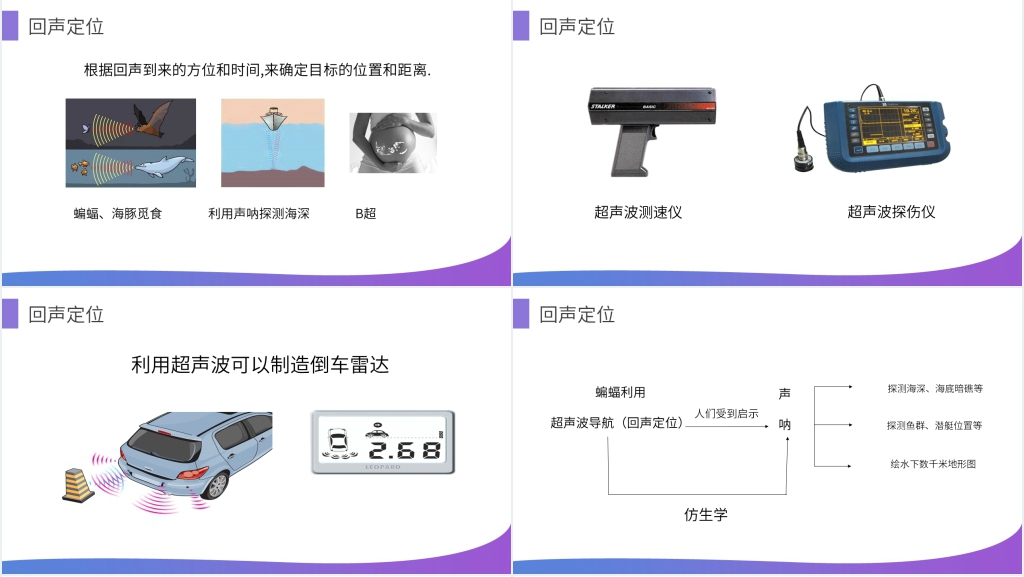 人教版八年级初二物理上册《声的利用》PPT课件 人教版八年级初二物理上册《声的利用》PPT课件