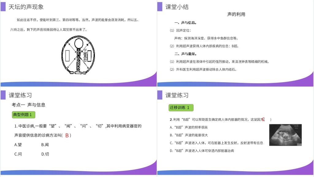 人教版八年级初二物理上册《声的利用》PPT课件 人教版八年级初二物理上册《声的利用》PPT课件
