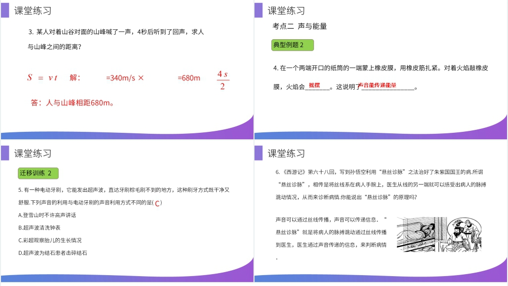 人教版八年级初二物理上册《声的利用》PPT课件 人教版八年级初二物理上册《声的利用》PPT课件
