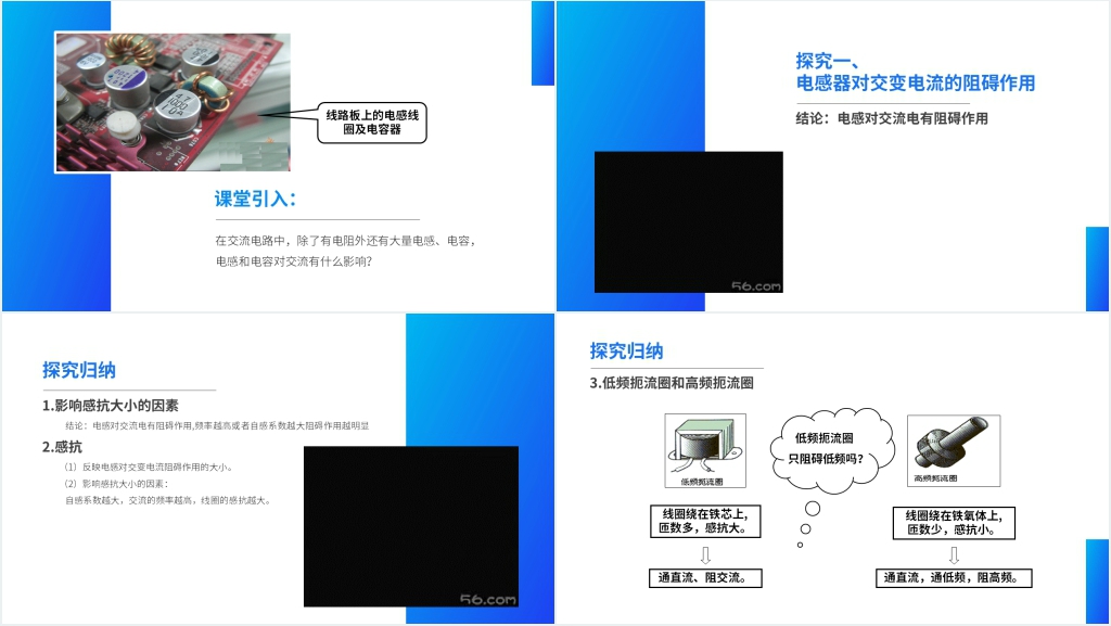 人教版高二物理选修3-2《电感和电容对交变电流的影响》PPT课件 人教版高二物理选修3-2《电感和电容对交变电流的影响》PPT课件