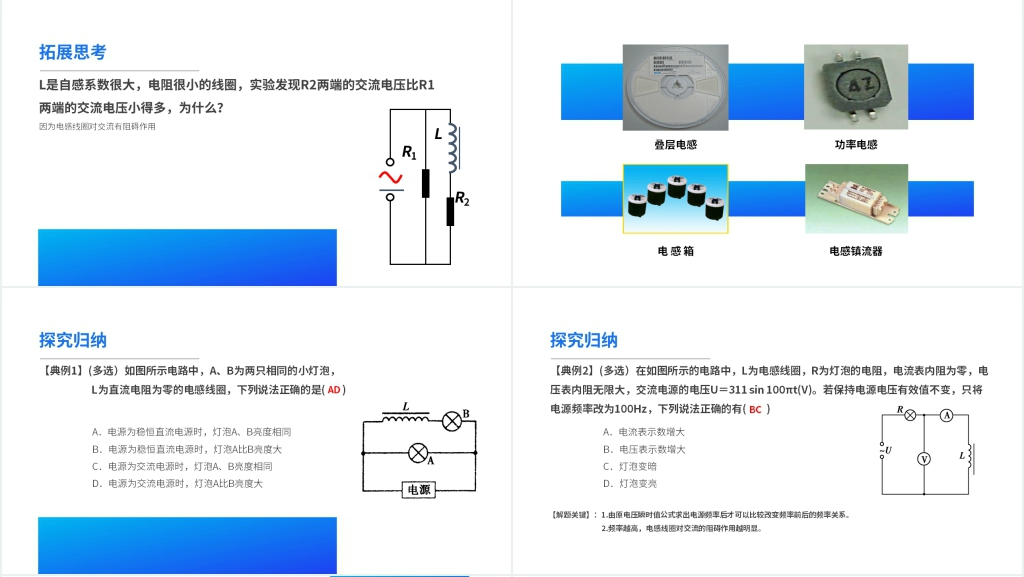 人教版高二物理选修3-2《电感和电容对交变电流的影响》PPT课件 人教版高二物理选修3-2《电感和电容对交变电流的影响》PPT课件