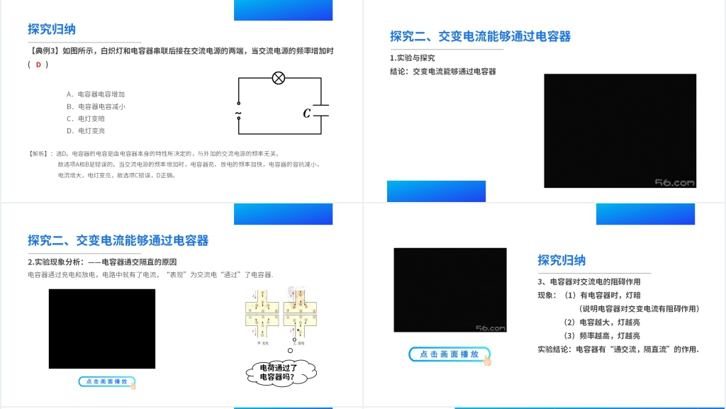 人教版高二物理选修3-2《电感和电容对交变电流的影响》PPT课件 人教版高二物理选修3-2《电感和电容对交变电流的影响》PPT课件