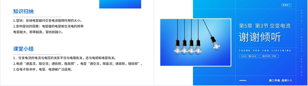 人教版高二物理选修3-2《电感和电容对交变电流的影响》PPT课件 人教版高二物理选修3-2《电感和电容对交变电流的影响》PPT课件