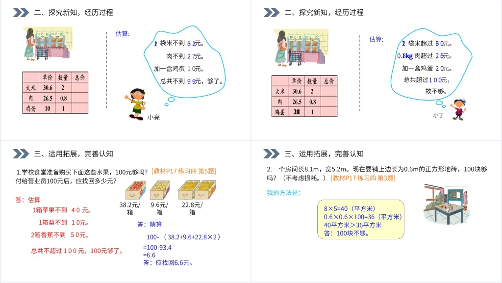 人教版小学数学五年级上册《解决问题》教案PPT课件 人教版小学数学五年级上册《解决问题》教案PPT课件