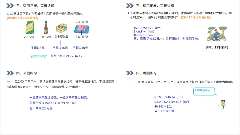人教版小学数学五年级上册《解决问题》教案PPT课件 人教版小学数学五年级上册《解决问题》教案PPT课件