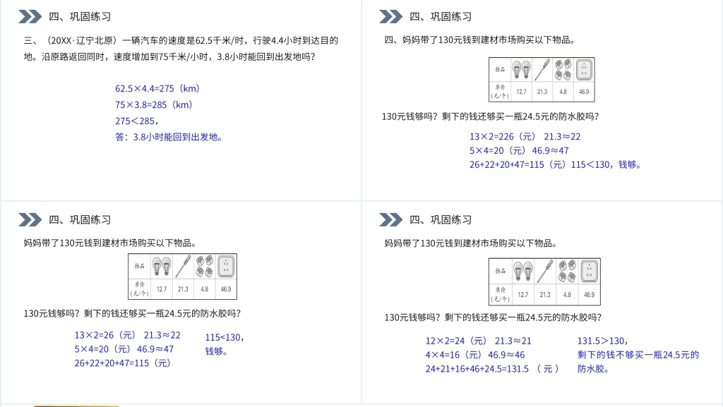 人教版小学数学五年级上册《解决问题》教案PPT课件 人教版小学数学五年级上册《解决问题》教案PPT课件