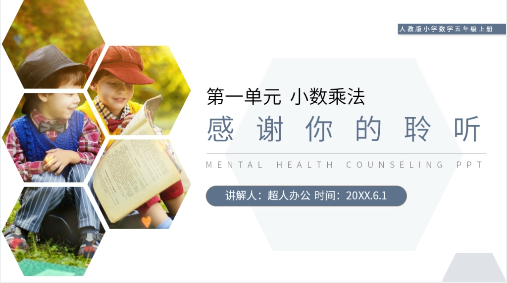 人教版小学数学五年级上册《解决问题》教案PPT课件 人教版小学数学五年级上册《解决问题》教案PPT课件