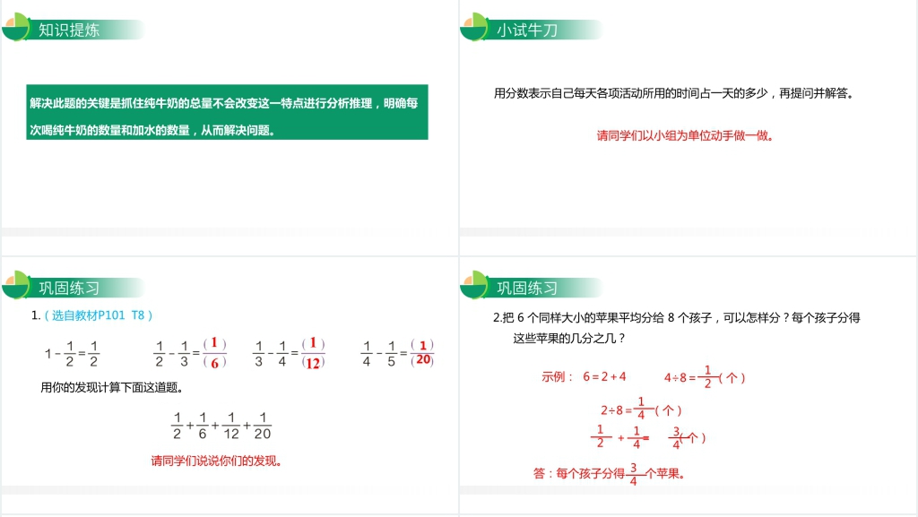 人教版小学数学五年级下册《同分数加减法解决问题》PPT课件 人教版小学数学五年级下册《同分数加减法解决问题》PPT课件