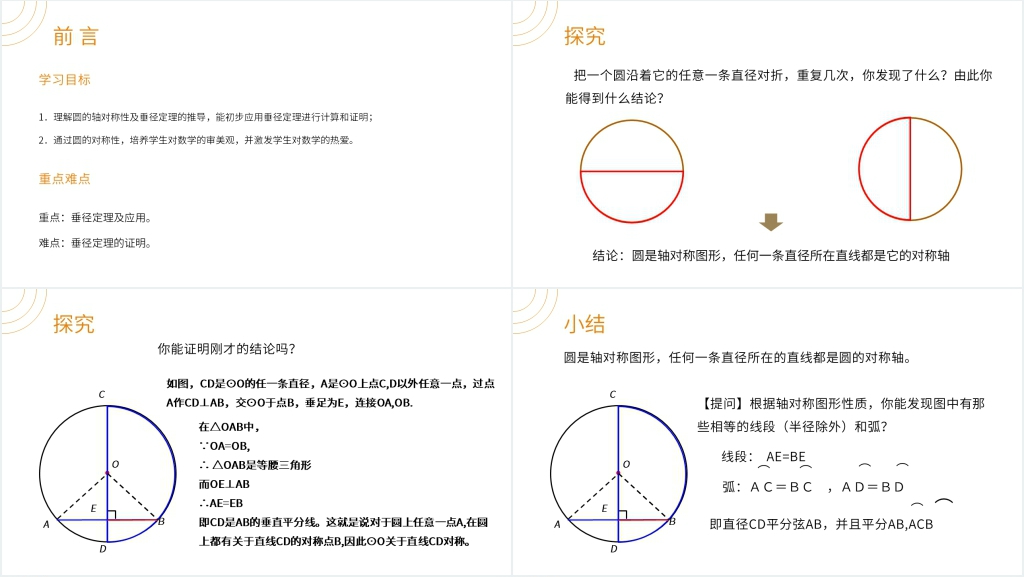 九年级初三数学上册《垂直于弦的直径》PPT课件 九年级初三数学上册《垂直于弦的直径》PPT课件