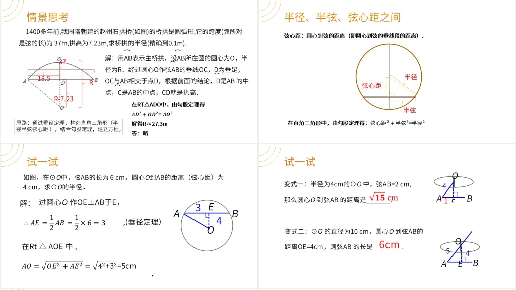 九年级初三数学上册《垂直于弦的直径》PPT课件 九年级初三数学上册《垂直于弦的直径》PPT课件