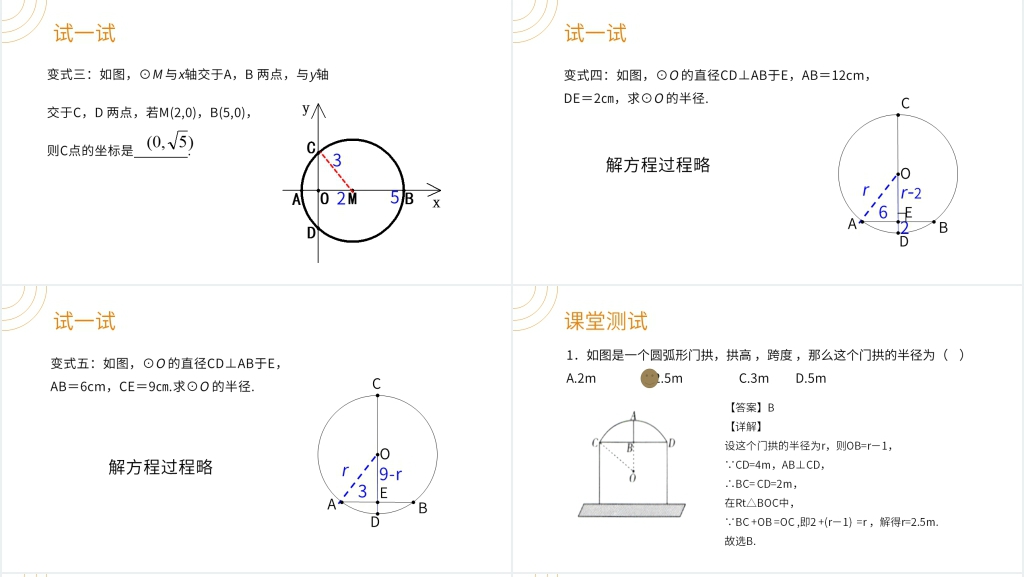 九年级初三数学上册《垂直于弦的直径》PPT课件 九年级初三数学上册《垂直于弦的直径》PPT课件