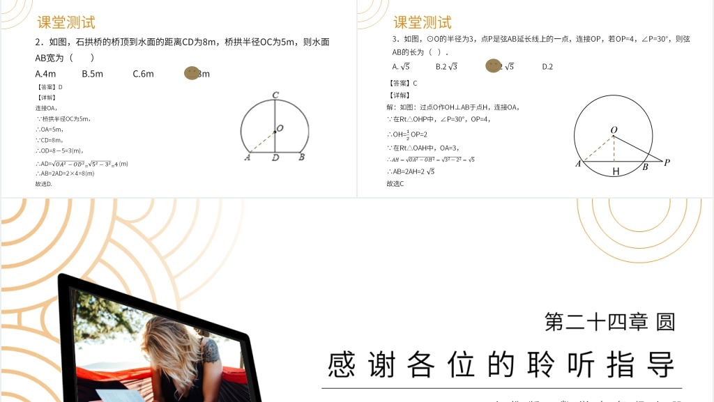 九年级初三数学上册《垂直于弦的直径》PPT课件 九年级初三数学上册《垂直于弦的直径》PPT课件