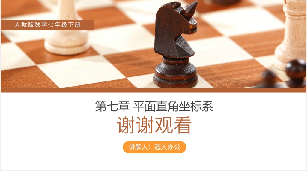 初中数学七年级初一下册《用坐标表示平移》教学PPT课件 初中数学七年级初一下册《用坐标表示平移》教学PPT课件