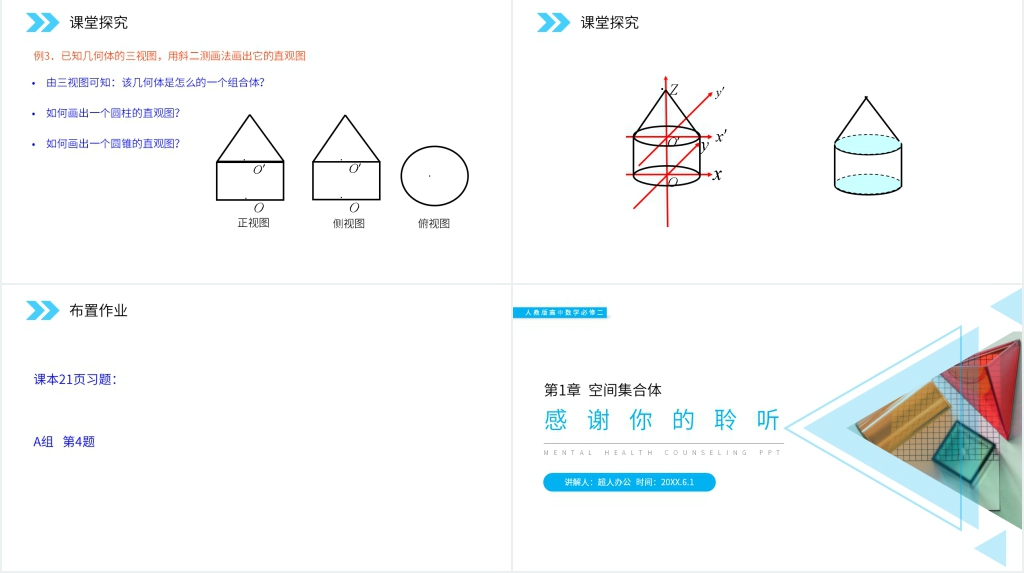 人教版高中数学必修二《空间几何体的直观图》PPT课件 人教版高中数学必修二《空间几何体的直观图》PPT课件