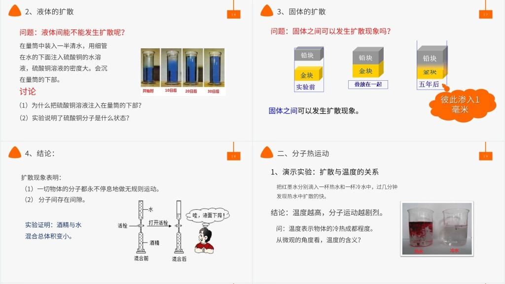 人教版九年级初三物理《分子热运动》PPT课件 人教版九年级初三物理《分子热运动》PPT课件