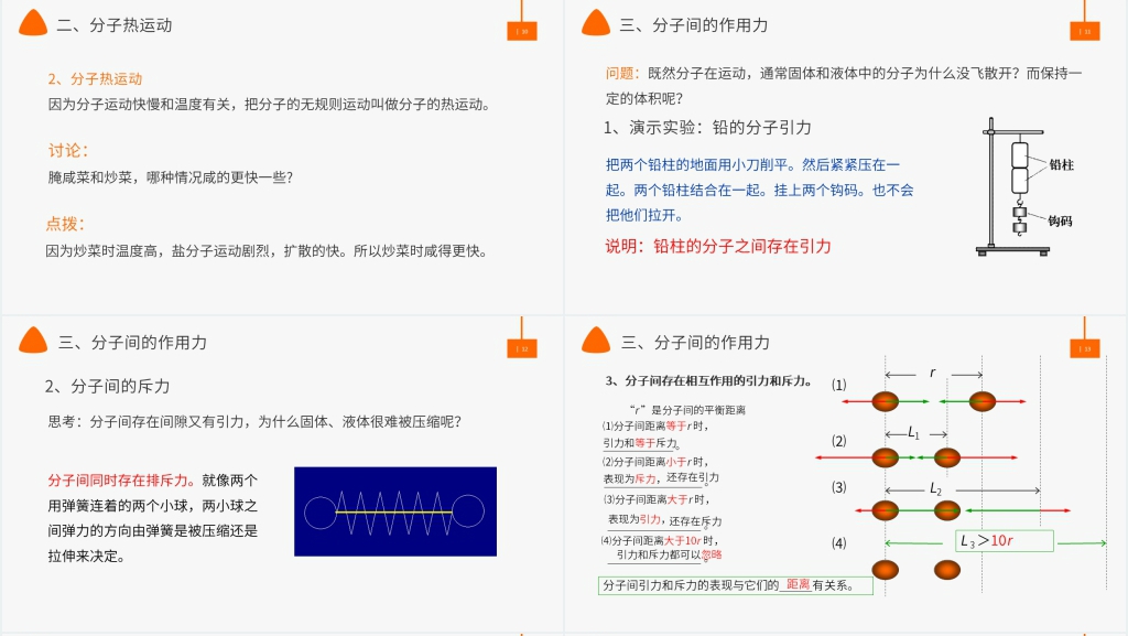人教版九年级初三物理《分子热运动》PPT课件 人教版九年级初三物理《分子热运动》PPT课件