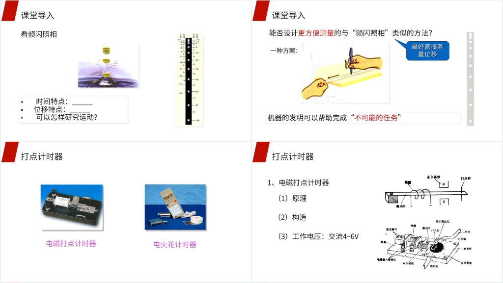 人教版高一物理必修1《用打点计时器测速度》PPT课件 人教版高一物理必修1《用打点计时器测速度》PPT课件