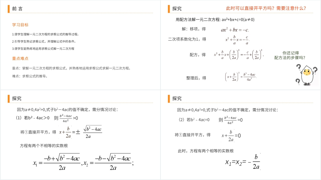 九年级初三数学上册《解一元二次方程之公式法》PPT课件 九年级初三数学上册《解一元二次方程之公式法》PPT课件