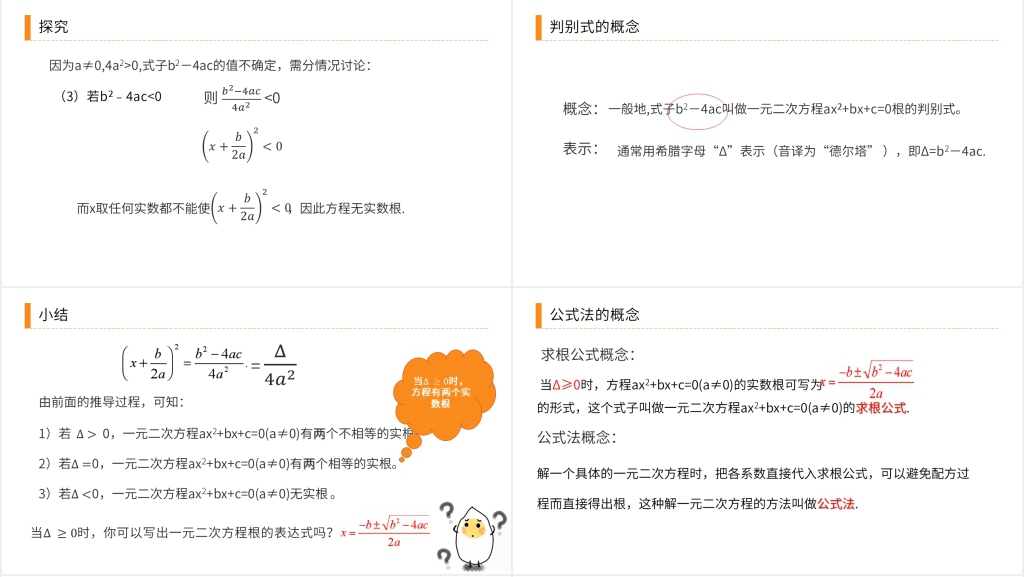 九年级初三数学上册《解一元二次方程之公式法》PPT课件 九年级初三数学上册《解一元二次方程之公式法》PPT课件