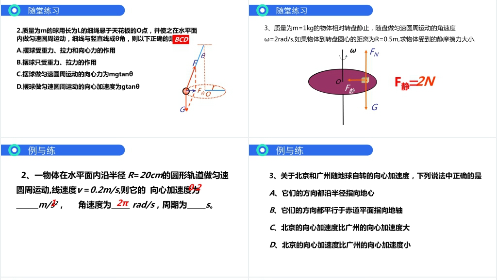 人教版必修高一物理《曲线运动之向心力》教案PPT课件 人教版必修高一物理《曲线运动之向心力》教案PPT课件