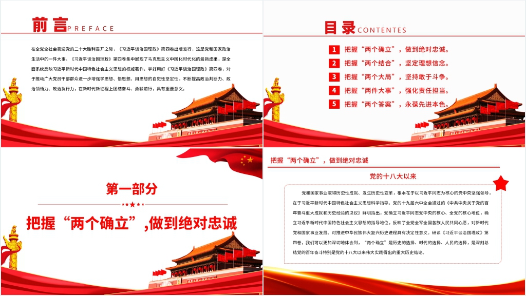 学深悟透《习近平谈治国理政》第四卷二十大PPT党课 学深悟透《习近平谈治国理政》第四卷二十大PPT党课