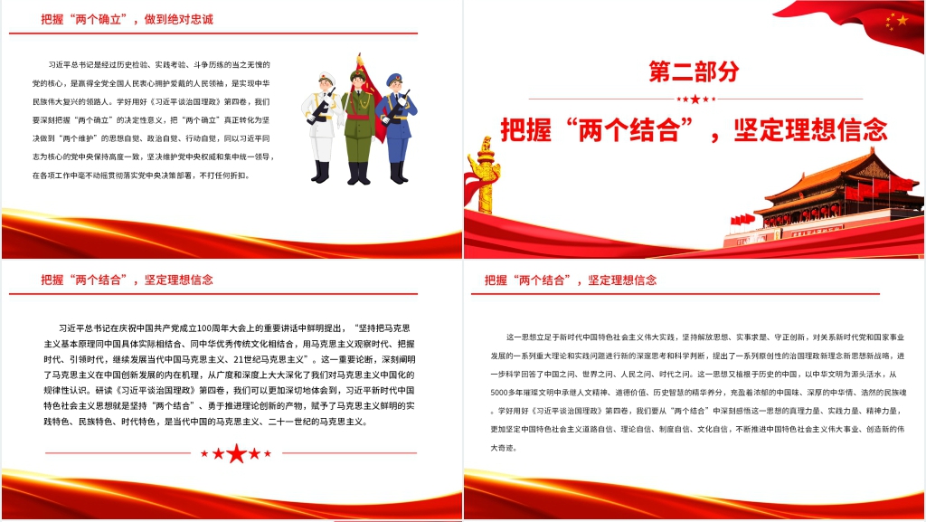 学深悟透《习近平谈治国理政》第四卷二十大PPT党课 学深悟透《习近平谈治国理政》第四卷二十大PPT党课