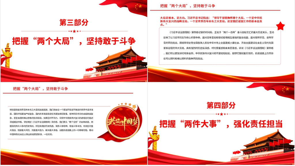 学深悟透《习近平谈治国理政》第四卷二十大PPT党课 学深悟透《习近平谈治国理政》第四卷二十大PPT党课