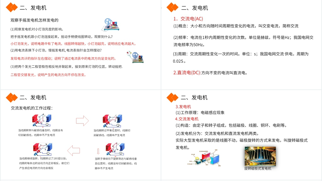 人教版九年级初三物理《磁生电》PPT课件 人教版九年级初三物理《磁生电》PPT课件
