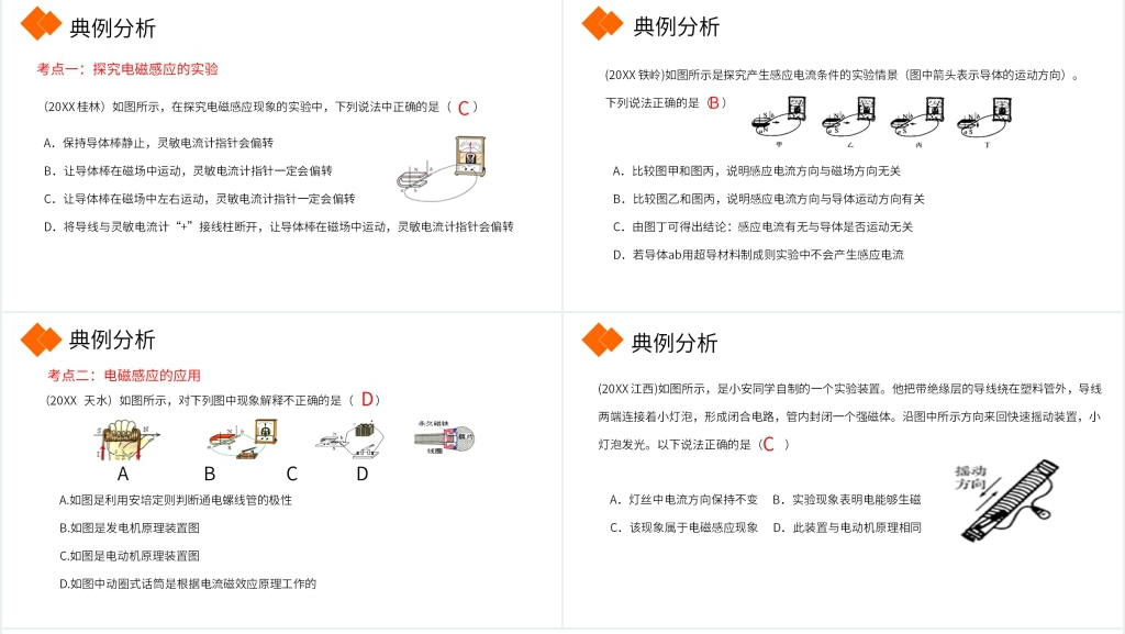 人教版九年级初三物理《磁生电》PPT课件 人教版九年级初三物理《磁生电》PPT课件